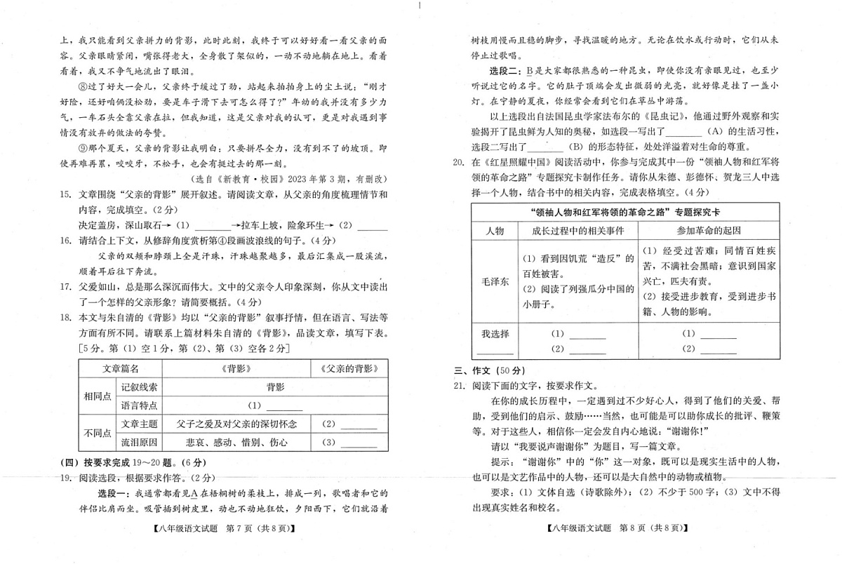 广东省汕尾市2024-2025学年八年级上学期期末考试语文试题第3页