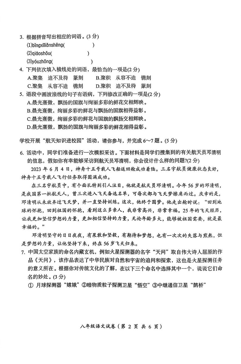 广东省汕头市澄海区2024-2025学年八年级上学期1月期末考试语文试题第2页
