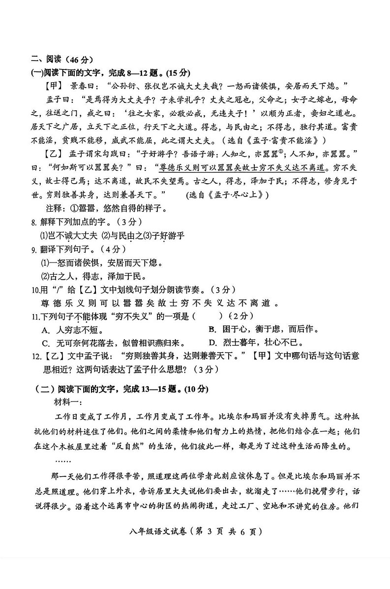 广东省汕头市澄海区2024-2025学年八年级上学期1月期末考试语文试题第3页