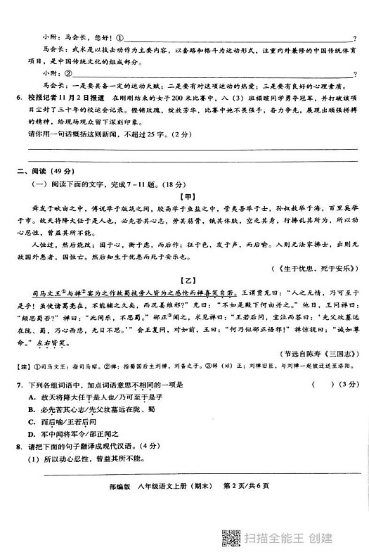 广东省汕头市潮阳区德兴育才学校2024-2025学年八年级上学期1月期末语文试题第2页