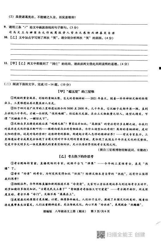 广东省汕头市潮阳区德兴育才学校2024-2025学年八年级上学期1月期末语文试题第3页