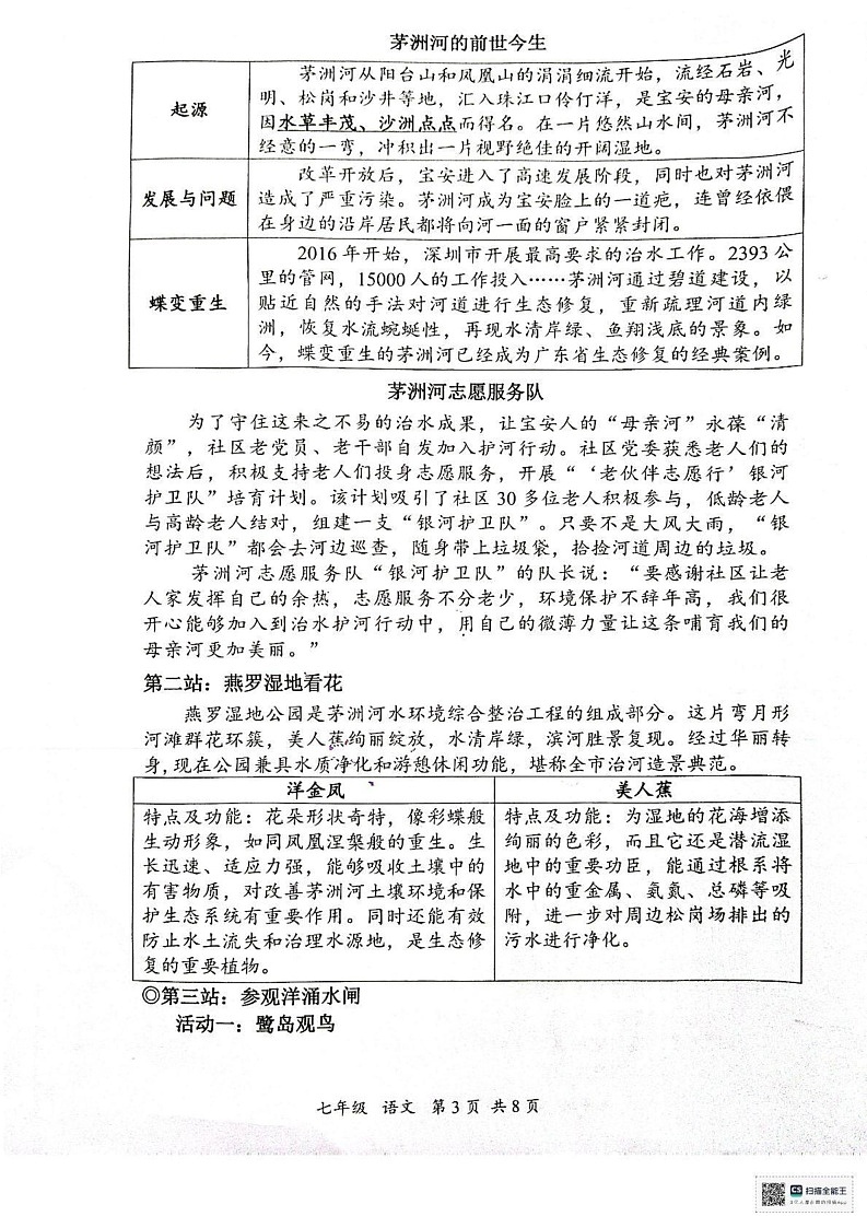 广东省深圳市宝安区2024—2025学年七年级上学期期末考试语文卷第3页