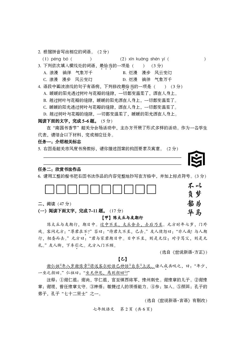 广东省韶关市2024—2025学年七年级上学期期末考试语文试题第2页
