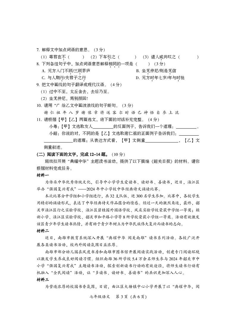 广东省韶关市2024—2025学年七年级上学期期末考试语文试题第3页