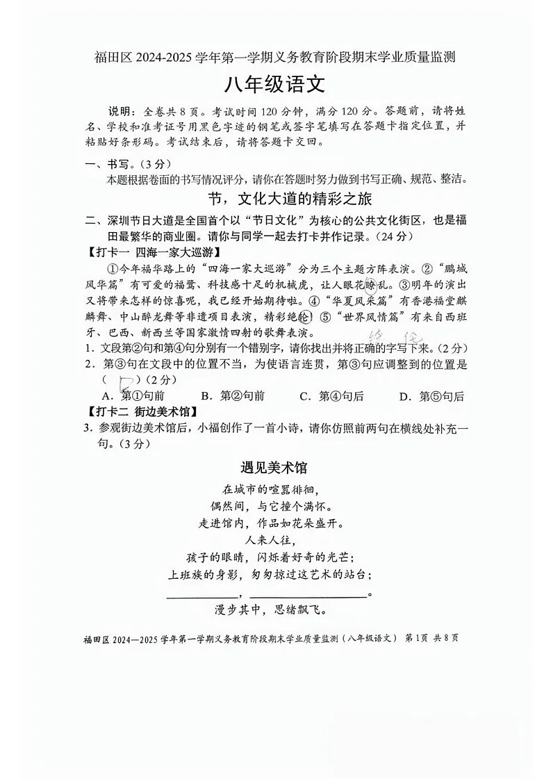 广东省深圳福田区2024-2025学年八年级上学期语文期末质量测试卷第1页