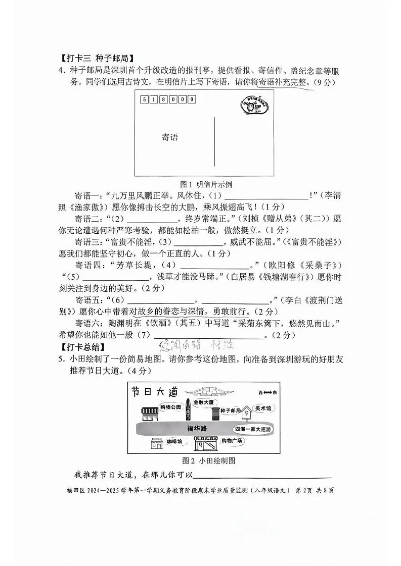 广东省深圳福田区2024-2025学年八年级上学期语文期末质量测试卷第2页