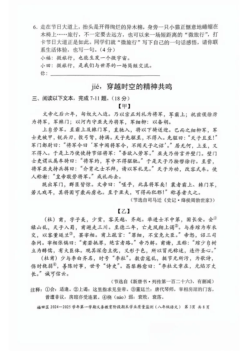 广东省深圳福田区2024-2025学年八年级上学期语文期末质量测试卷第3页