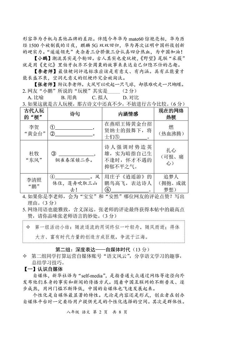 广东省深圳市宝安区2024-2025学年八年级上学期期末学情调研语文试题第2页