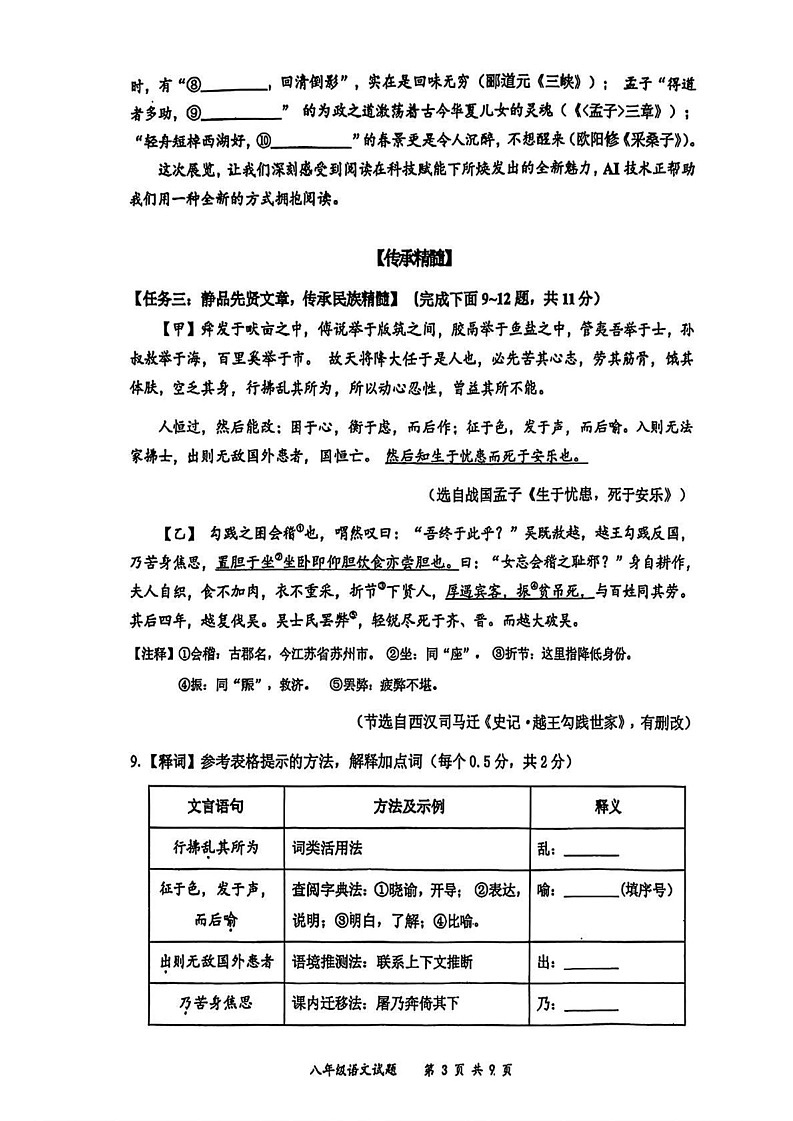 广东省深圳市龙岗区2024-2025学年八年级上学期期末考试语文试题第3页