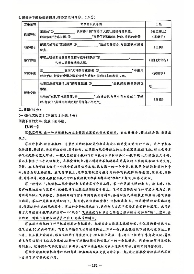 广西桂林市第一中学2022-2023学年八年级上学期语文期末测试卷第2页