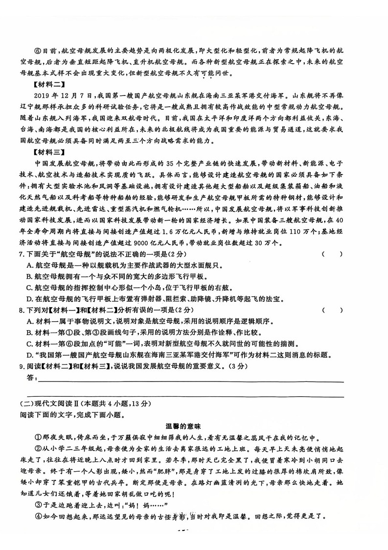 广西桂林市第一中学2022-2023学年八年级上学期语文期末测试卷第3页