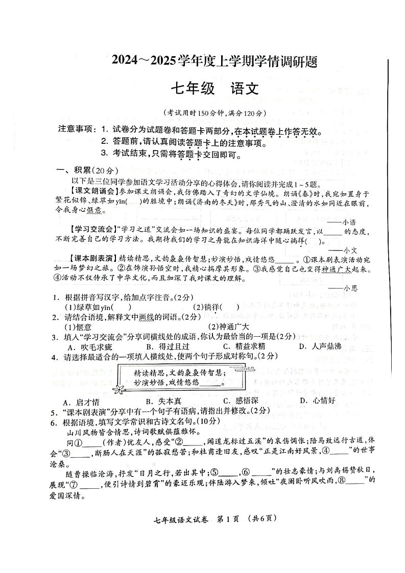 广西桂林市永福县2024—2025学年七年级上学期期末考试语文试题第1页