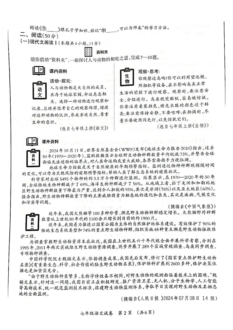 广西桂林市永福县2024—2025学年七年级上学期期末考试语文试题第2页