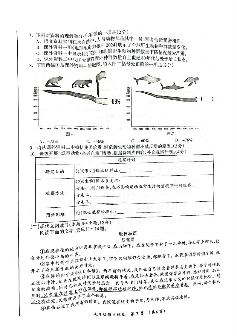 广西桂林市永福县2024—2025学年七年级上学期期末考试语文试题第3页
