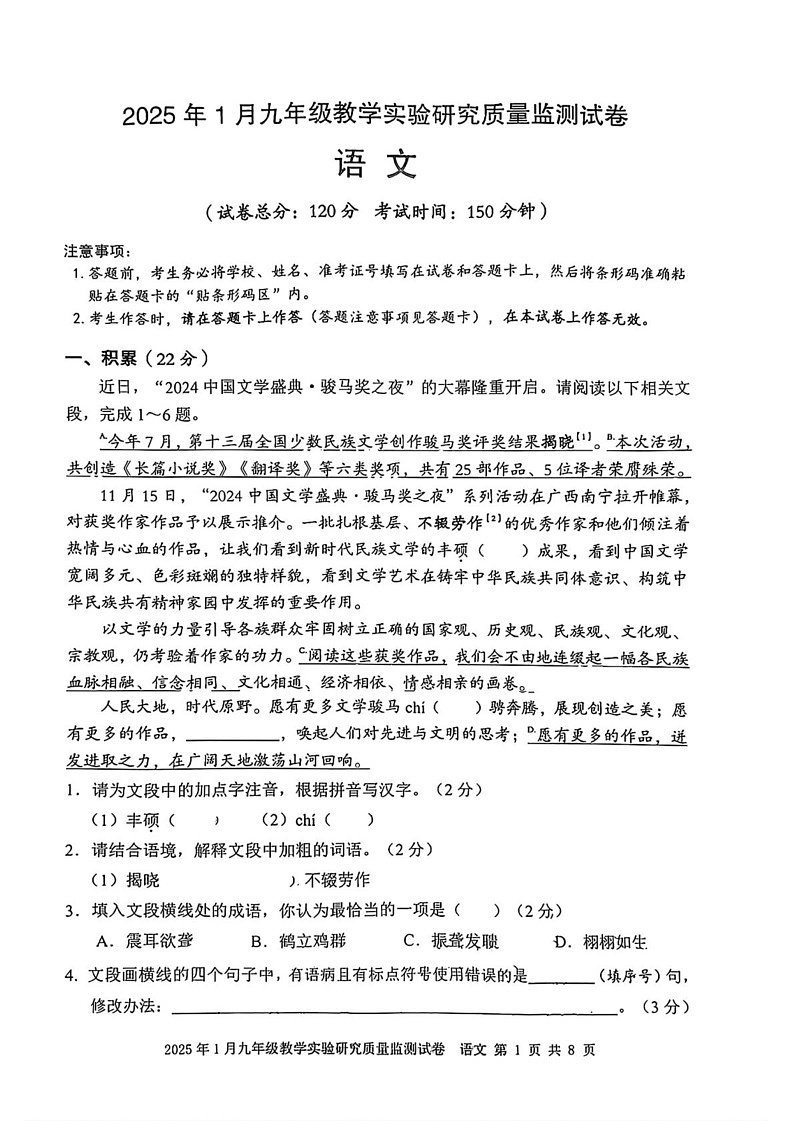 广西柳州市柳南区2024-2025年九年级上学期期末考试语文试题第1页