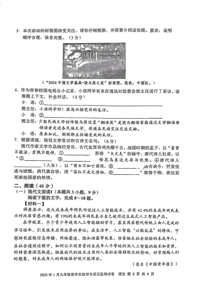 广西柳州市柳南区2024-2025年九年级上学期期末考试语文试题第2页