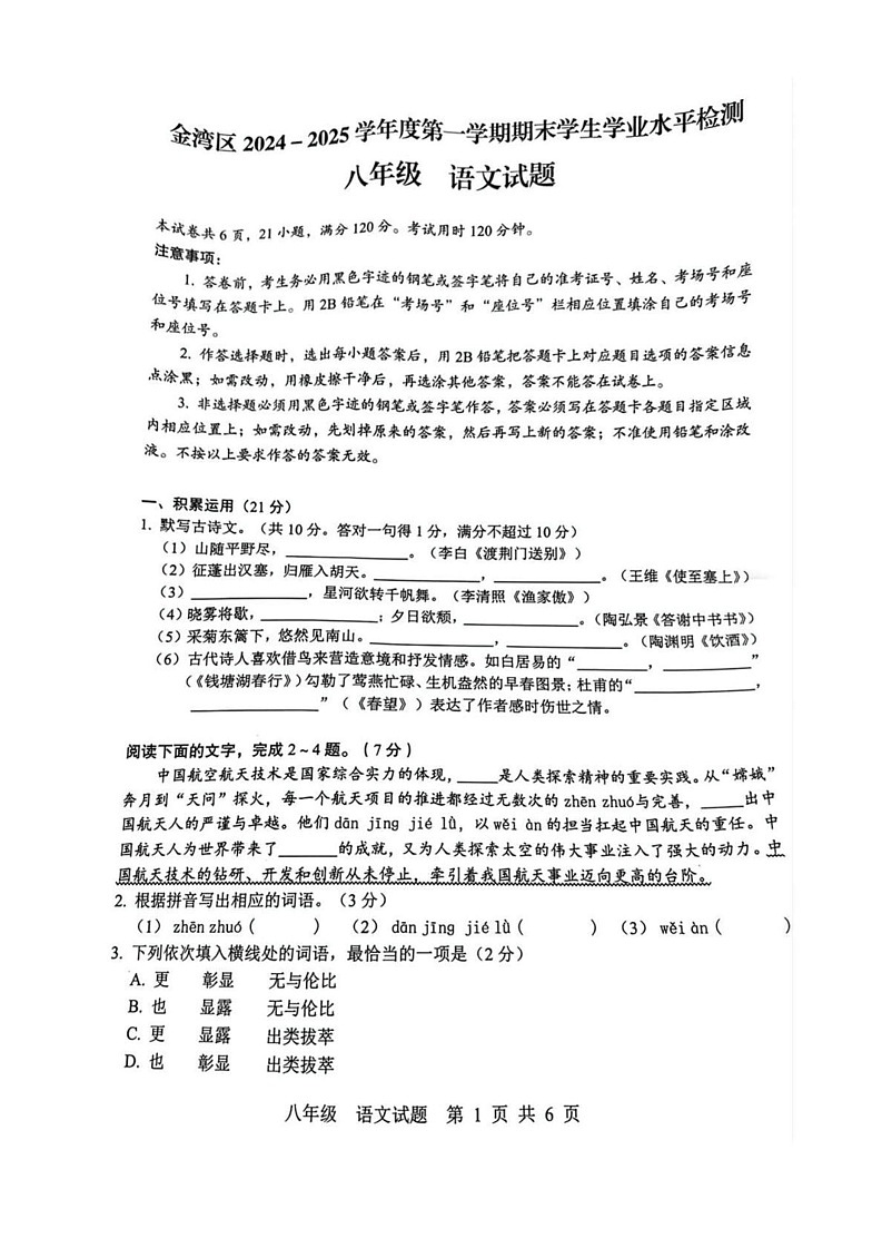 广东省珠海市金湾区2024-2025学年八年级上学期期末考试语文试题第1页