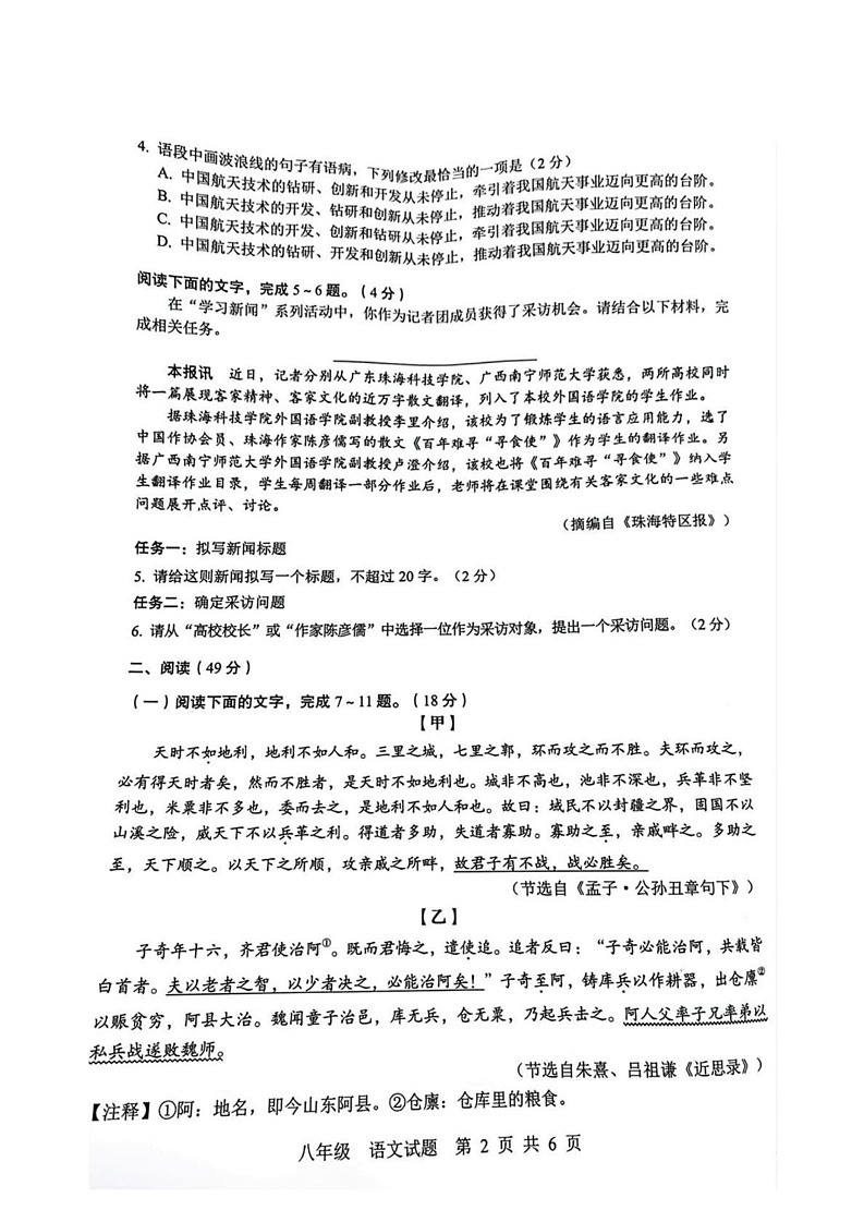广东省珠海市金湾区2024-2025学年八年级上学期期末考试语文试题第2页