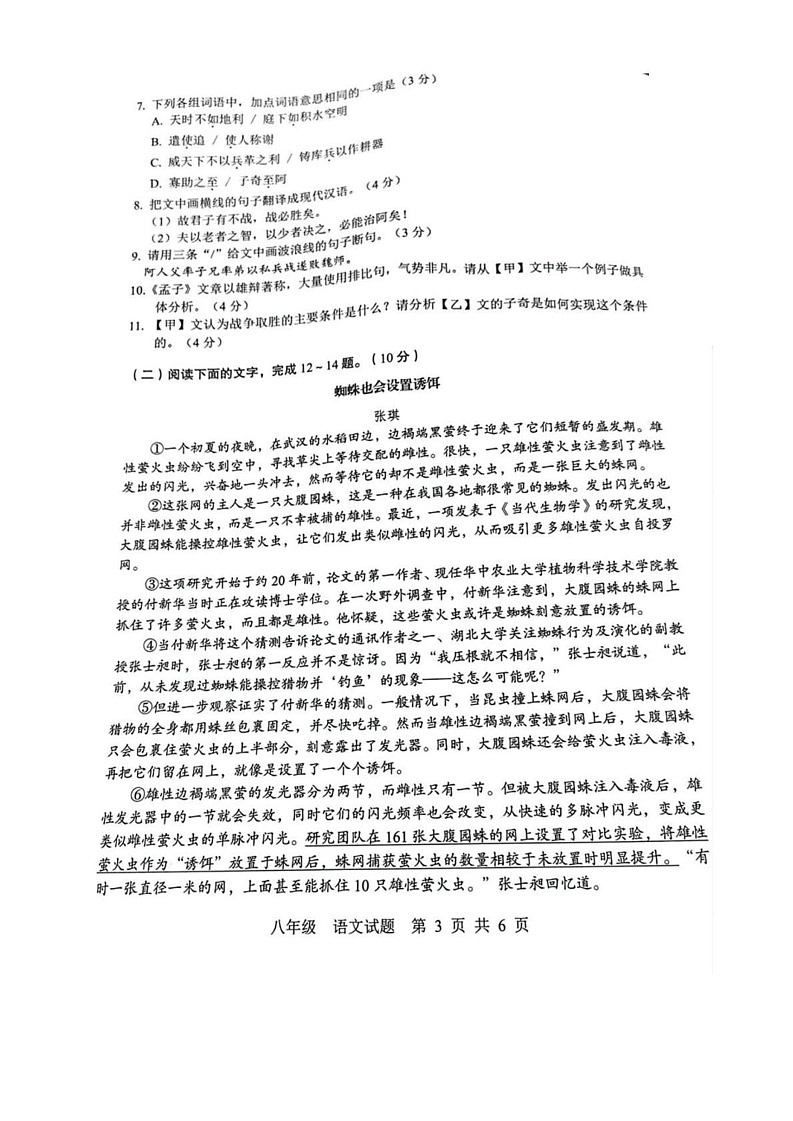 广东省珠海市金湾区2024-2025学年八年级上学期期末考试语文试题第3页