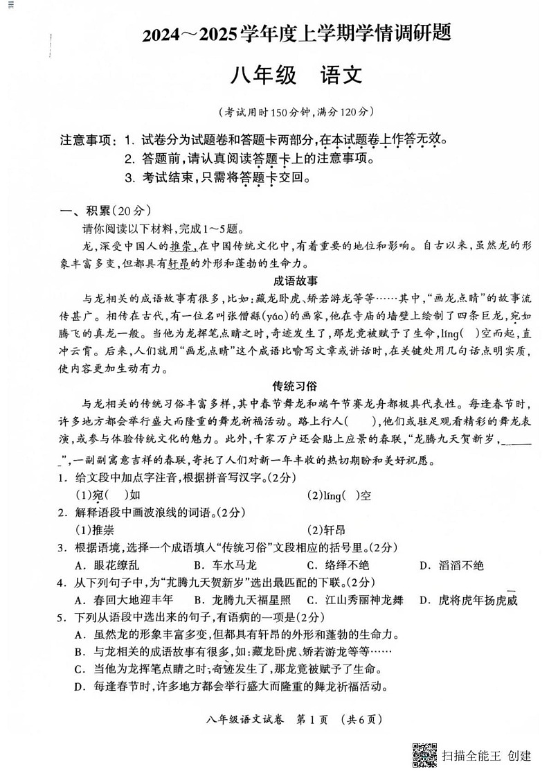 广西桂林市2024-2025学年八年级上学期期末考试语文试题第1页