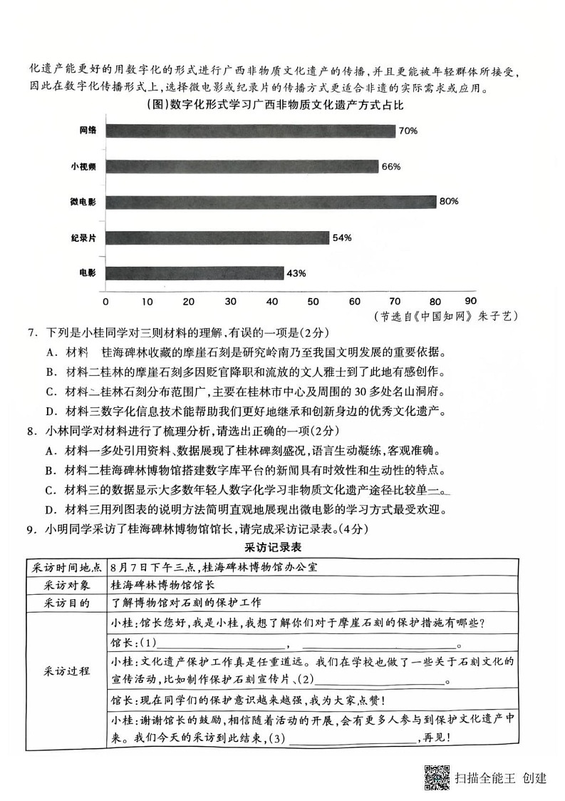 广西桂林市2024-2025学年八年级上学期期末考试语文试题第3页