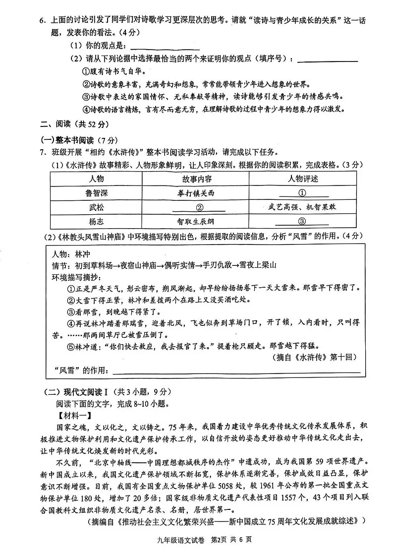 广西南宁市2024-2025学年九年级上学期期末考试语文试题第2页