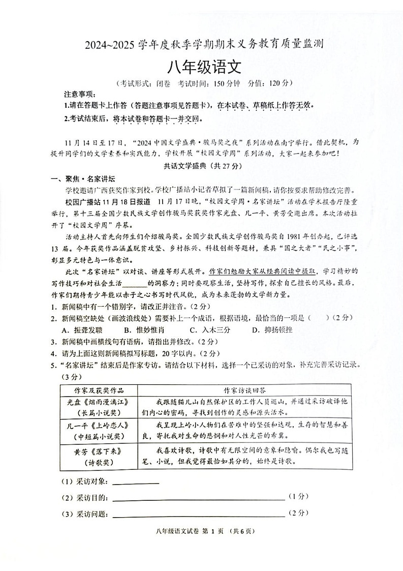 广西南宁2024-2025学年八年级上学期期末考试语文试题第1页