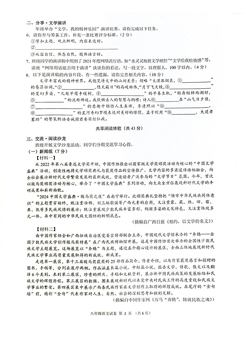 广西南宁2024-2025学年八年级上学期期末考试语文试题第2页