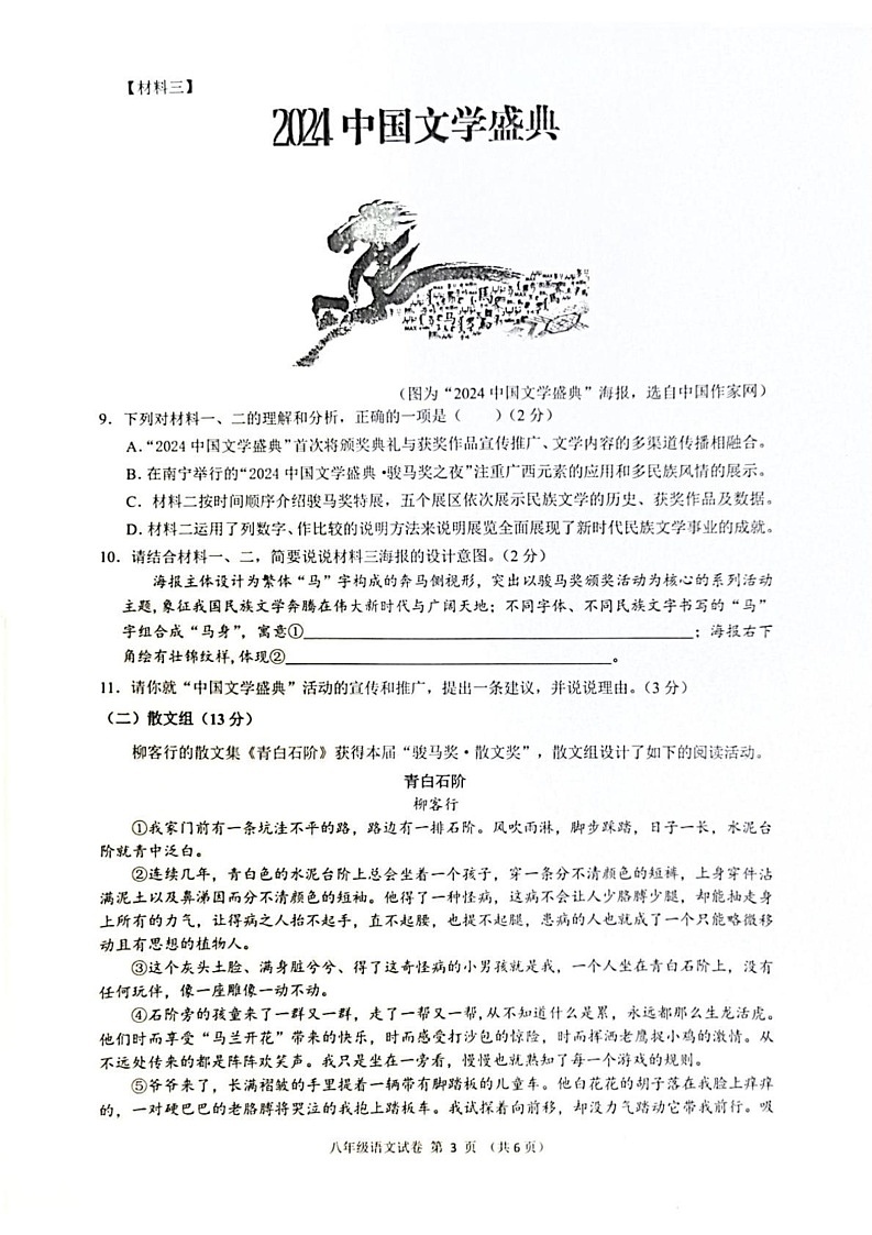 广西南宁2024-2025学年八年级上学期期末考试语文试题第3页