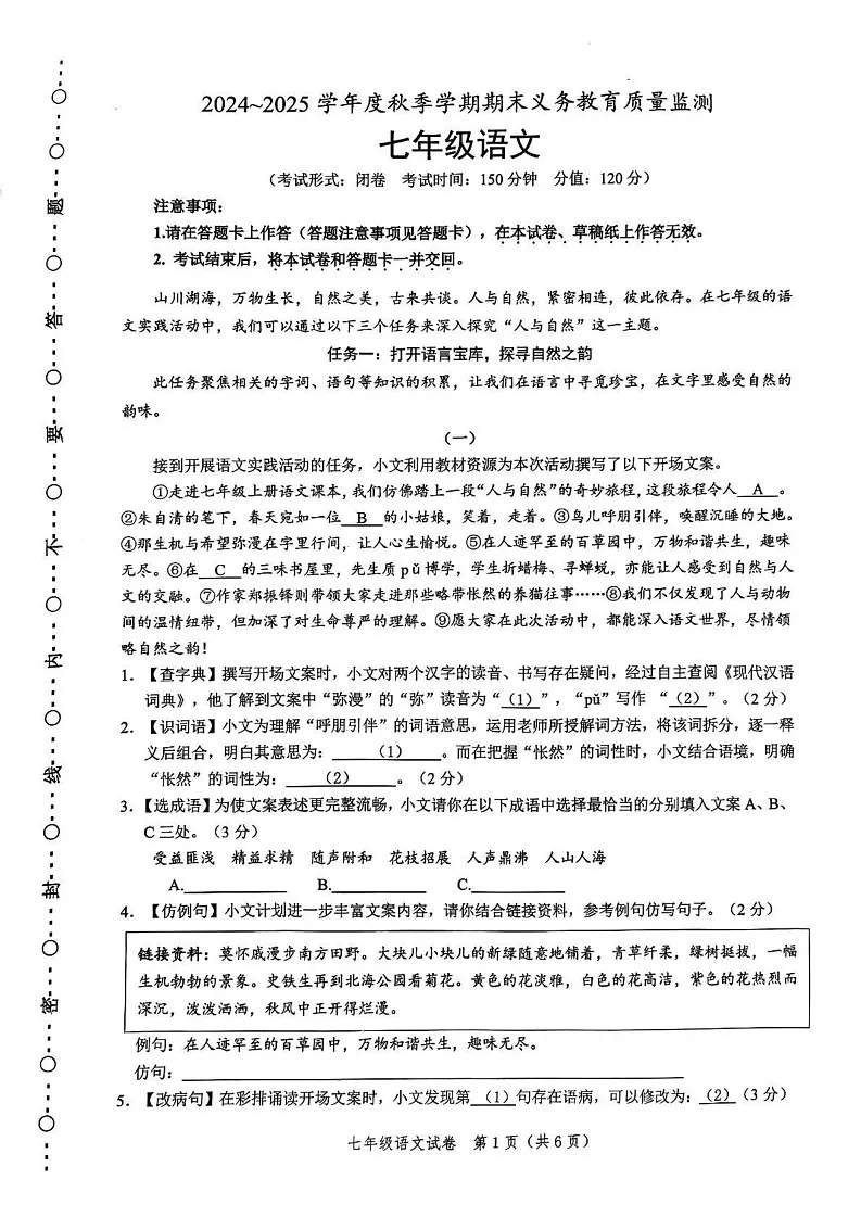广西壮族自治区南宁市2024-2025学年七年级上学期期末考试语文试卷第1页