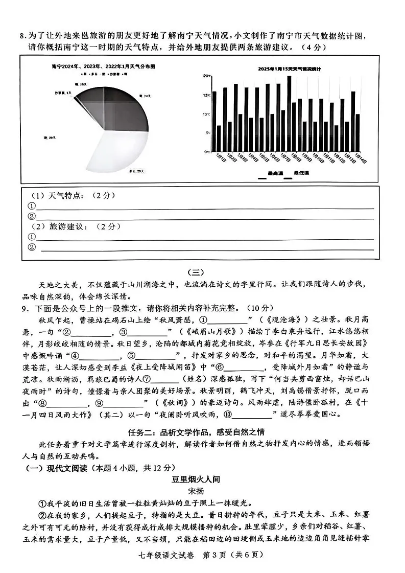 广西壮族自治区南宁市2024-2025学年七年级上学期期末考试语文试卷第3页