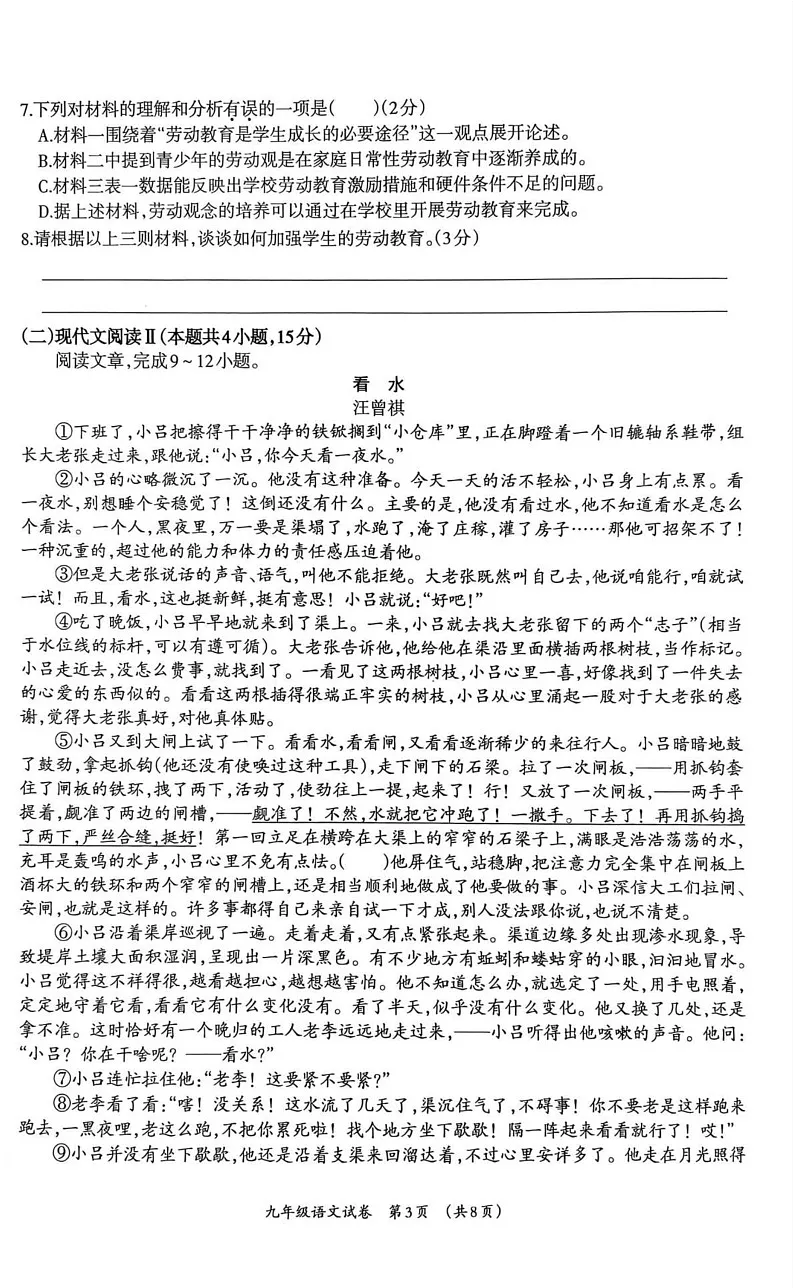 广西壮族自治区柳州市2024-2025学年九年级上学期1月期末语文试题第3页