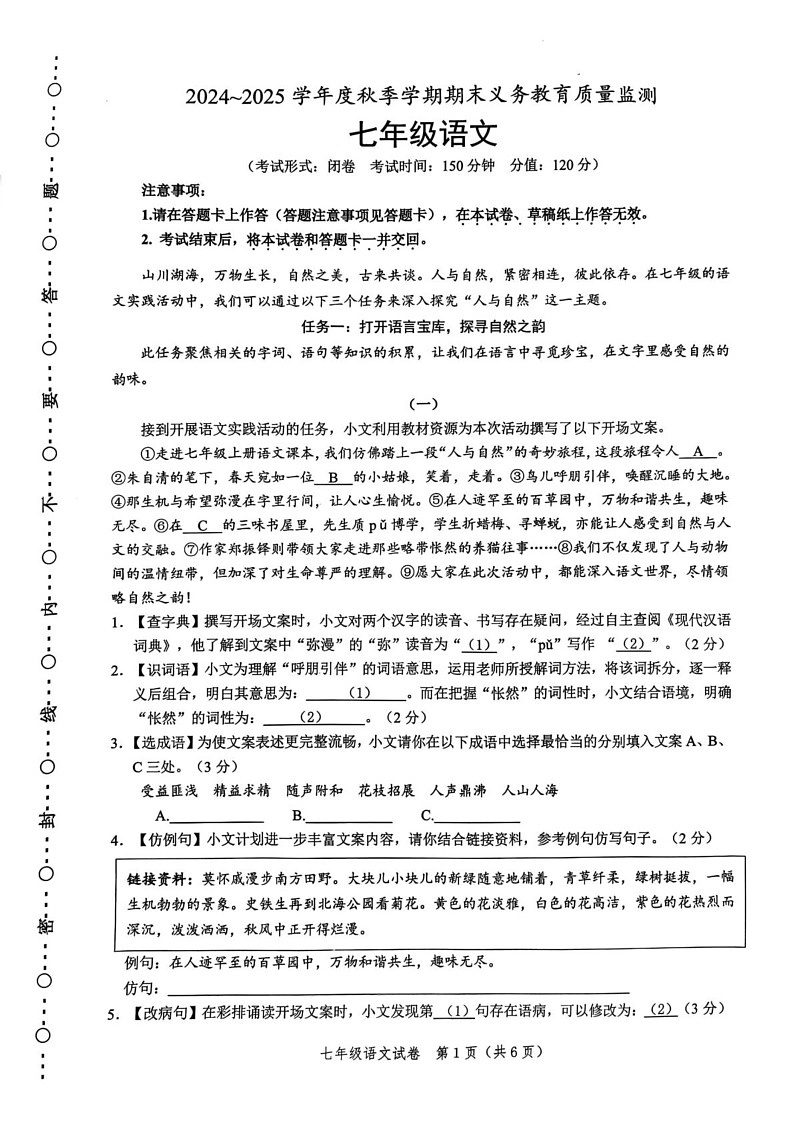 广西南宁市2024-2025学年七年级上学期期末考试语文试题第1页