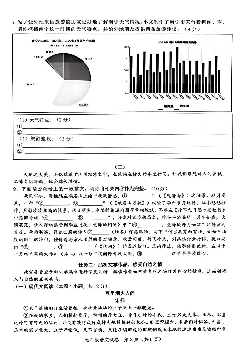 广西南宁市2024-2025学年七年级上学期期末考试语文试题第3页