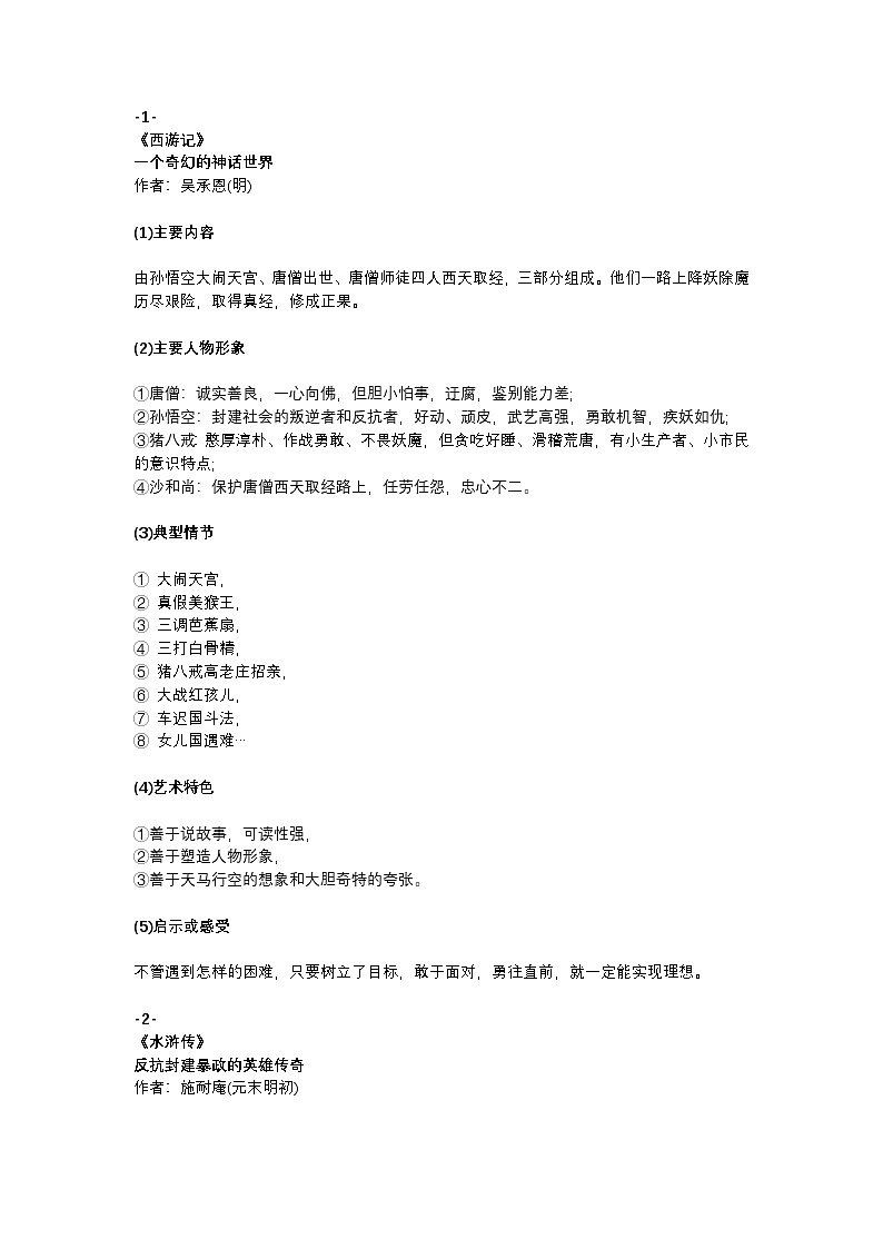 2025年初中语文中考专题复习学案：20本名著导读精华内容第1页