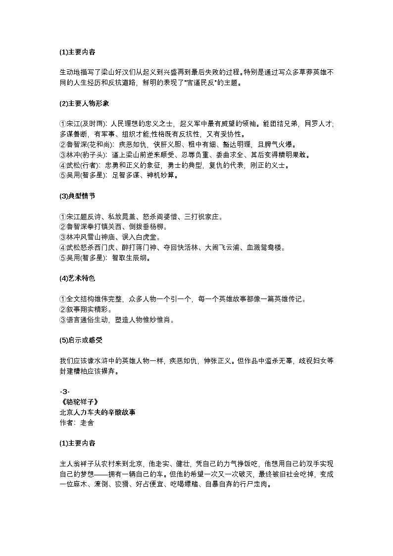 2025年初中语文中考专题复习学案：20本名著导读精华内容第2页