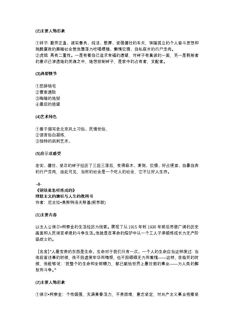 2025年初中语文中考专题复习学案：20本名著导读精华内容第3页