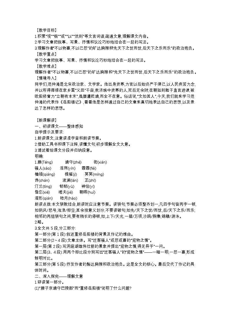 人教部编版（2024）九年级语文上册第三单元第11课《岳阳楼记》教案第1页