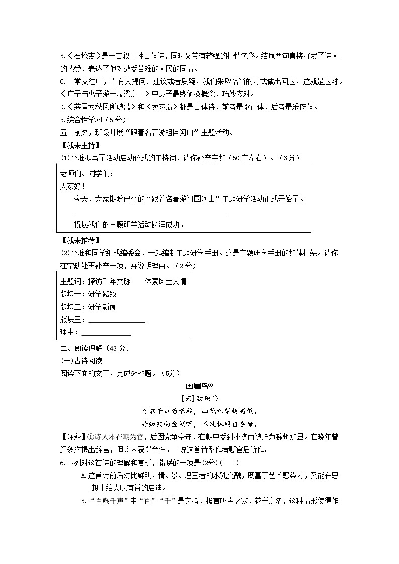 江苏省盐城市东台市2023-2024学年八年级下学期6月期末语文试题第2页