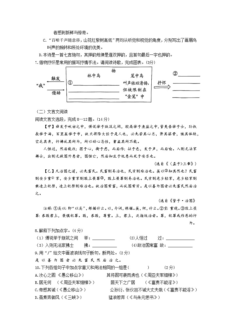 江苏省盐城市东台市2023-2024学年八年级下学期6月期末语文试题第3页