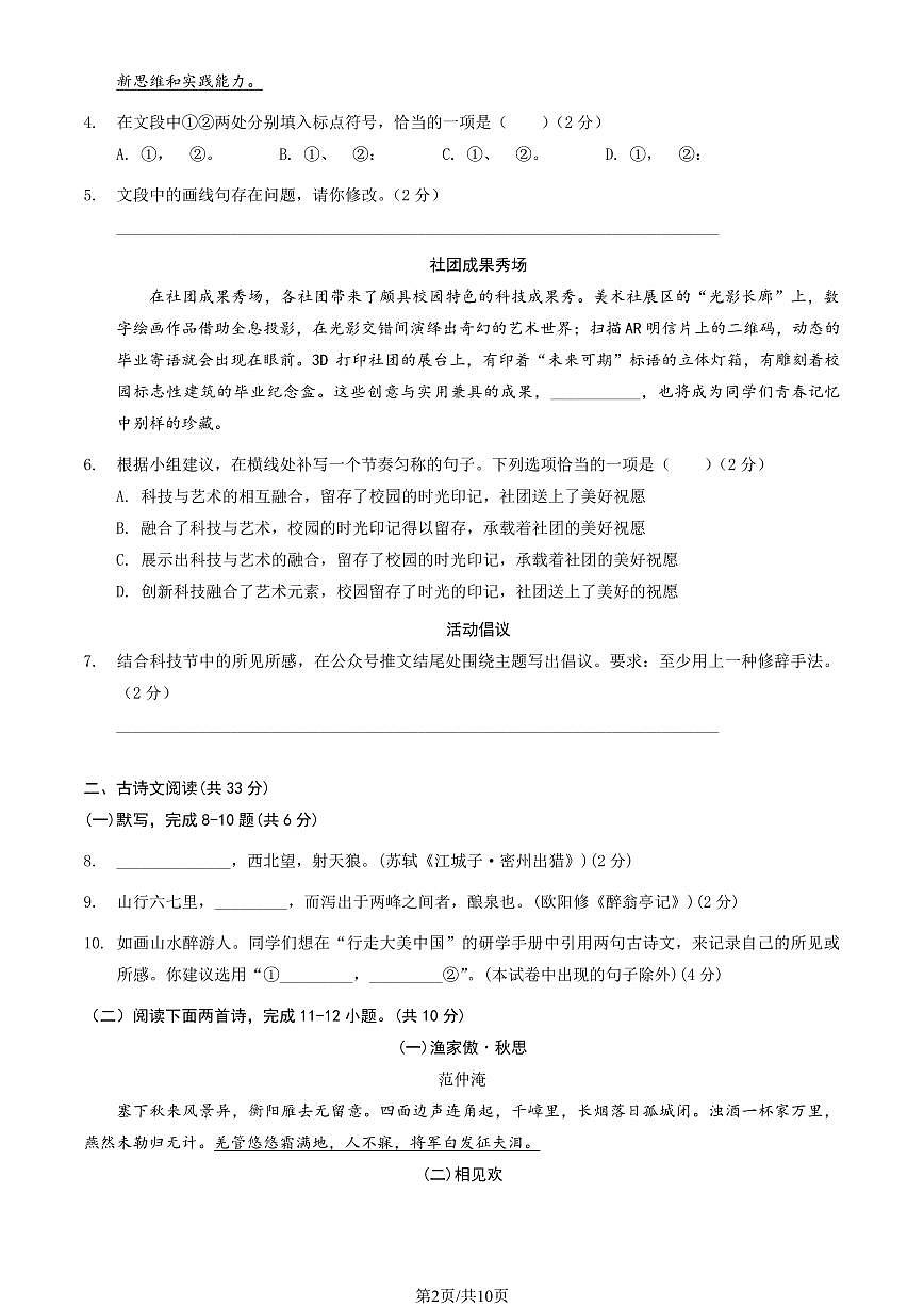 2025北京陈经纶中学初三上11月月考语文（教师版）试卷第2页