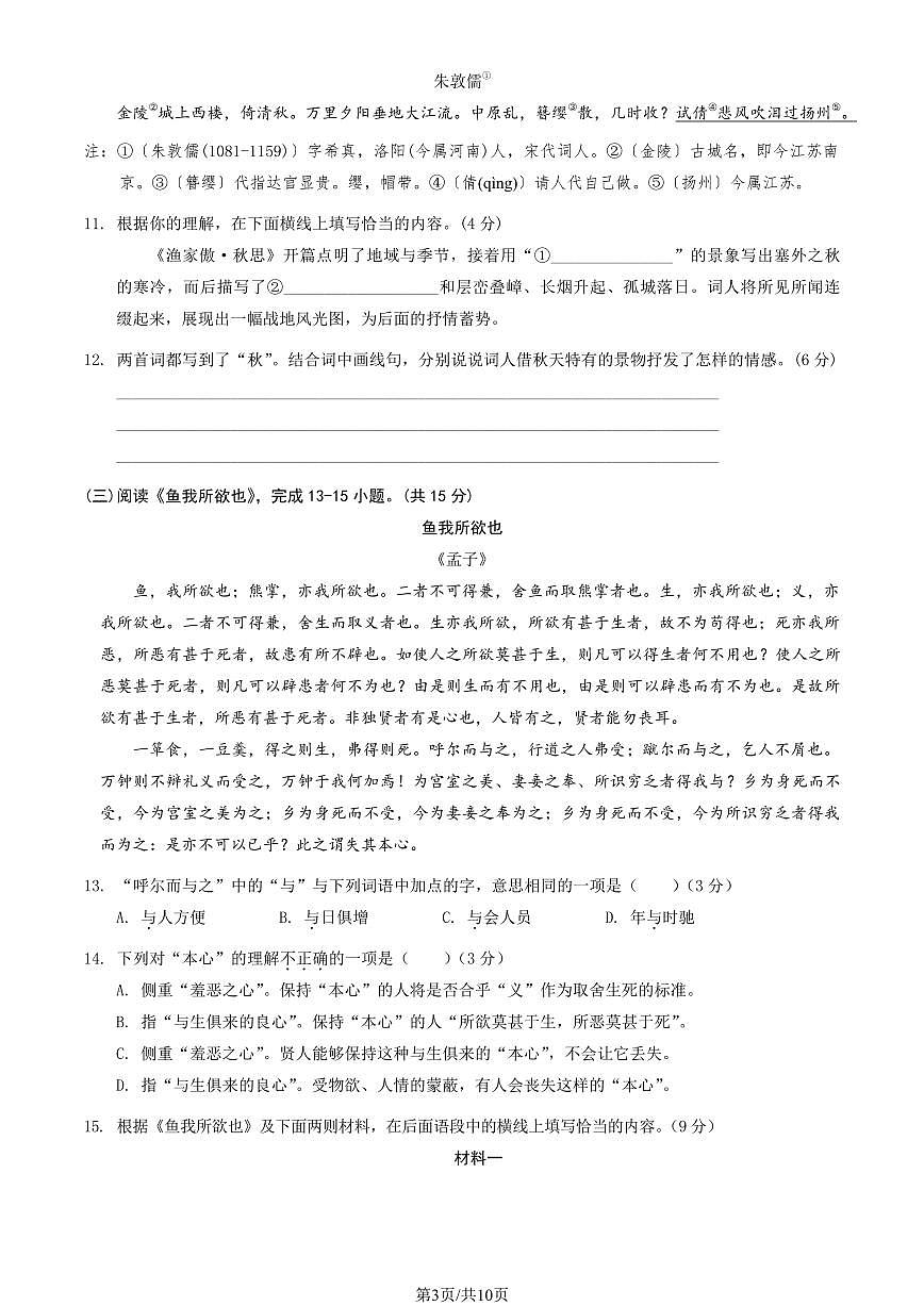 2025北京陈经纶中学初三上11月月考语文（教师版）试卷第3页
