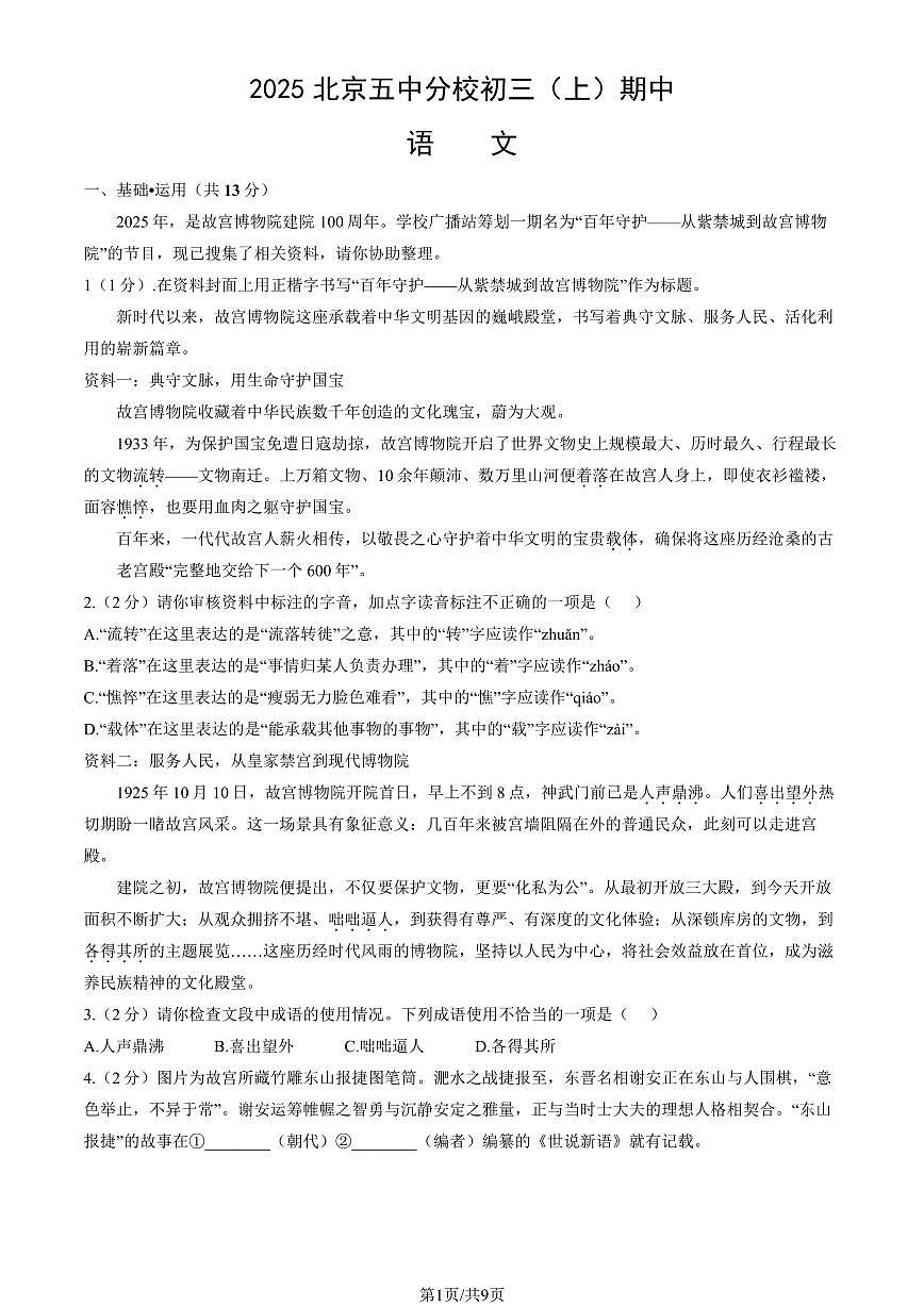 2025北京五中分校初三（上）期中语文（教师版）试卷第1页