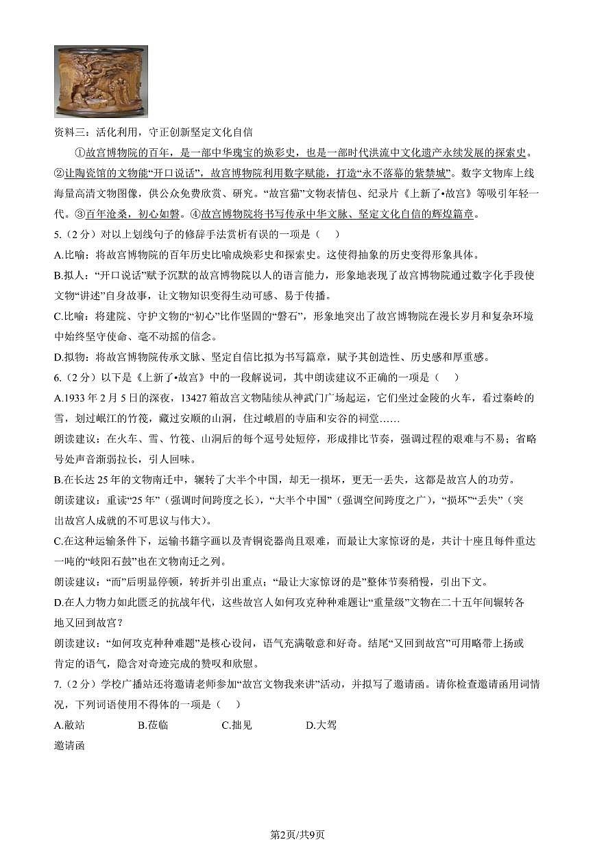 2025北京五中分校初三（上）期中语文（教师版）试卷第2页