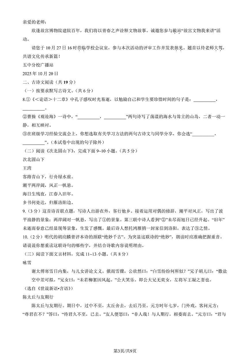 2025北京五中分校初三（上）期中语文（教师版）试卷第3页