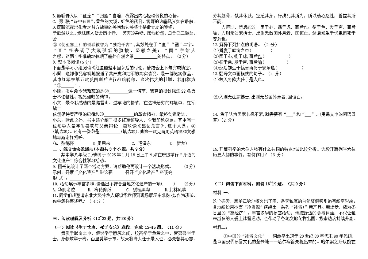 黑龙江省绥化市绥棱县克音河乡学校2025-2026学年八年级上学期12月月考语文试题第2页