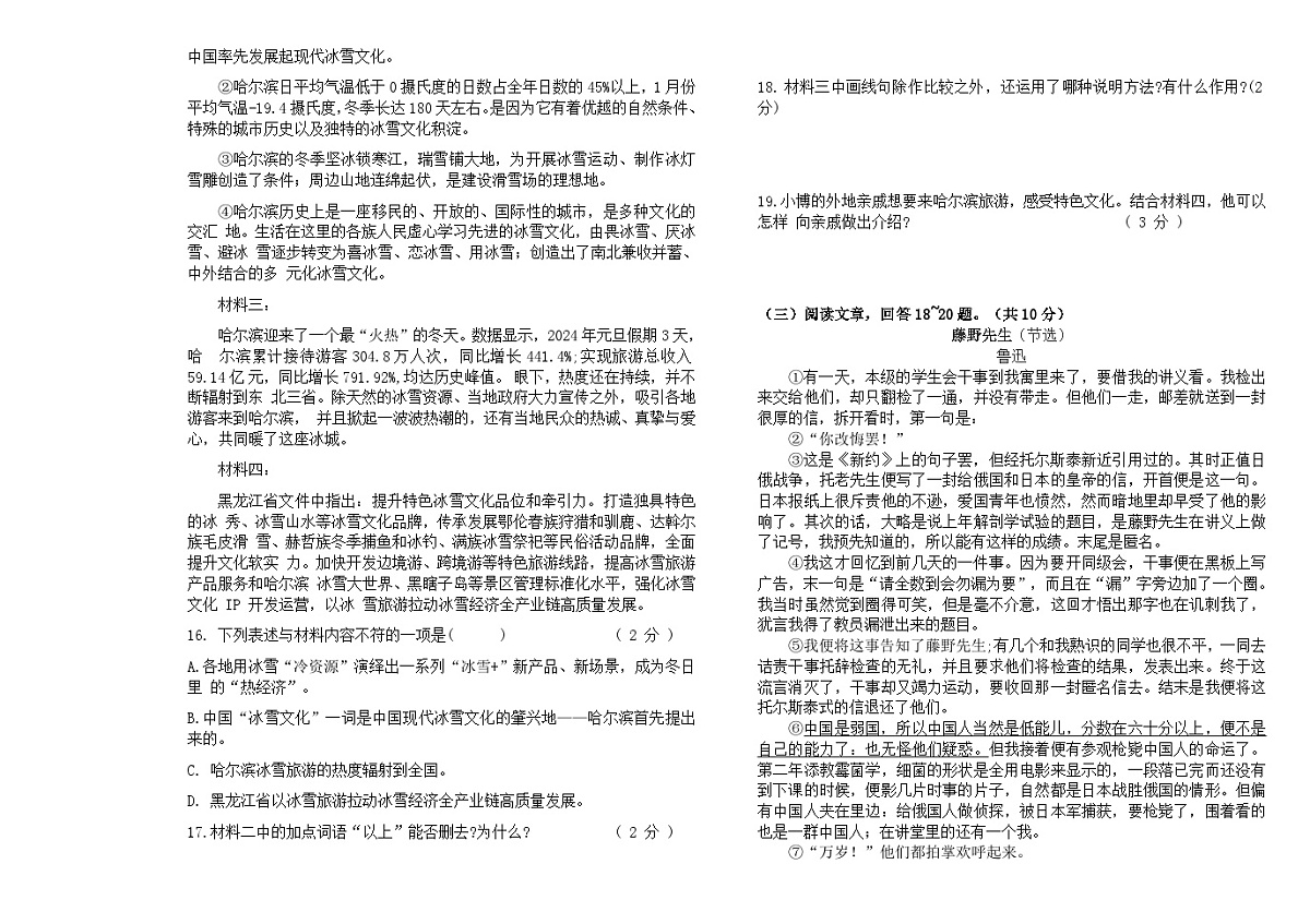 黑龙江省绥化市绥棱县克音河乡学校2025-2026学年八年级上学期12月月考语文试题第3页