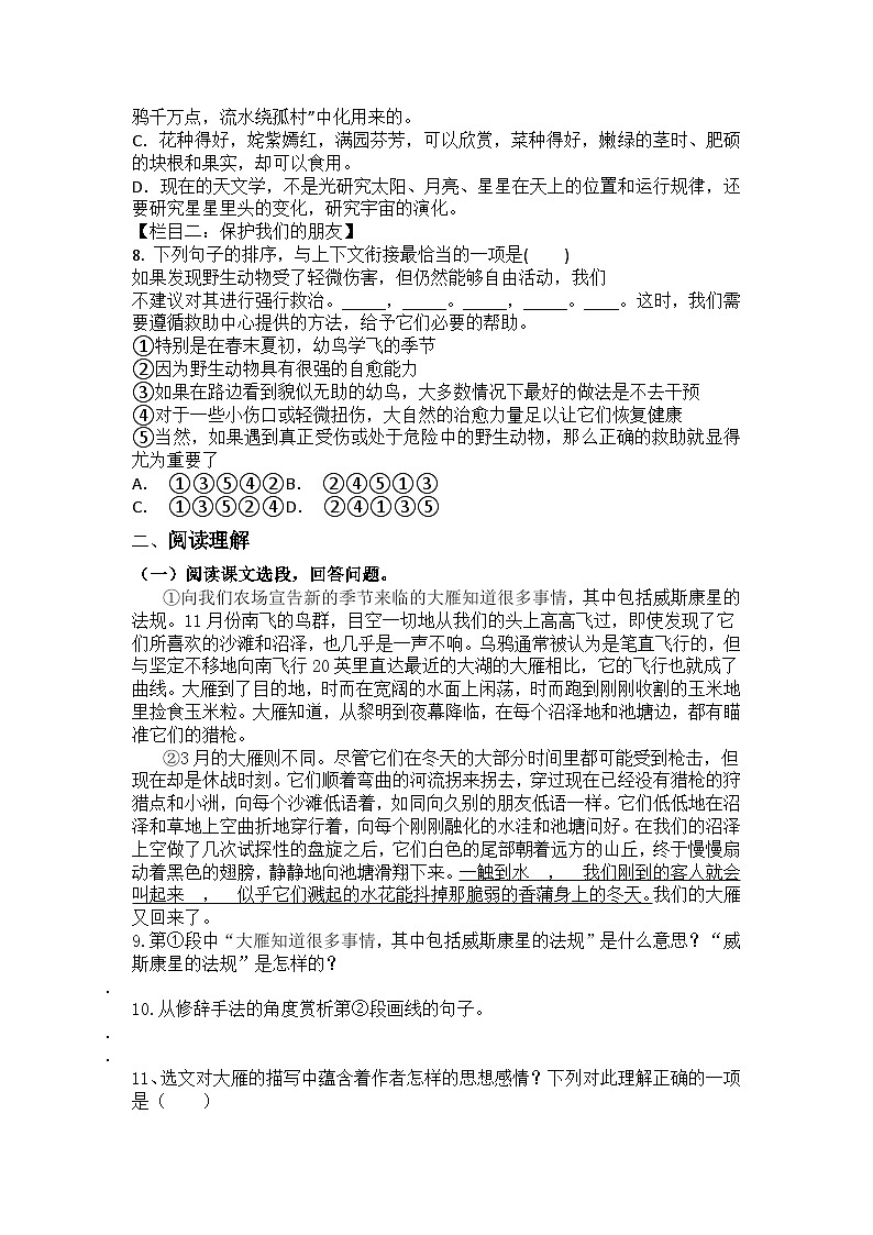 统编版语文七年级上册第19课大雁归来练习题（含答案）第2页