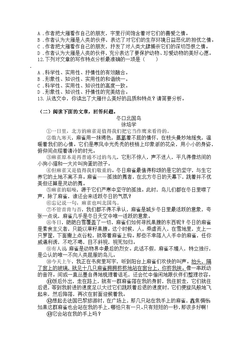 统编版语文七年级上册第19课大雁归来练习题（含答案）第3页