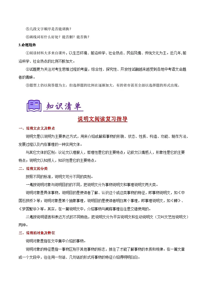 专题08：八上期末说明文阅读（知识清单）2025-2026学年语文期末考点大串讲（统编版）第2页
